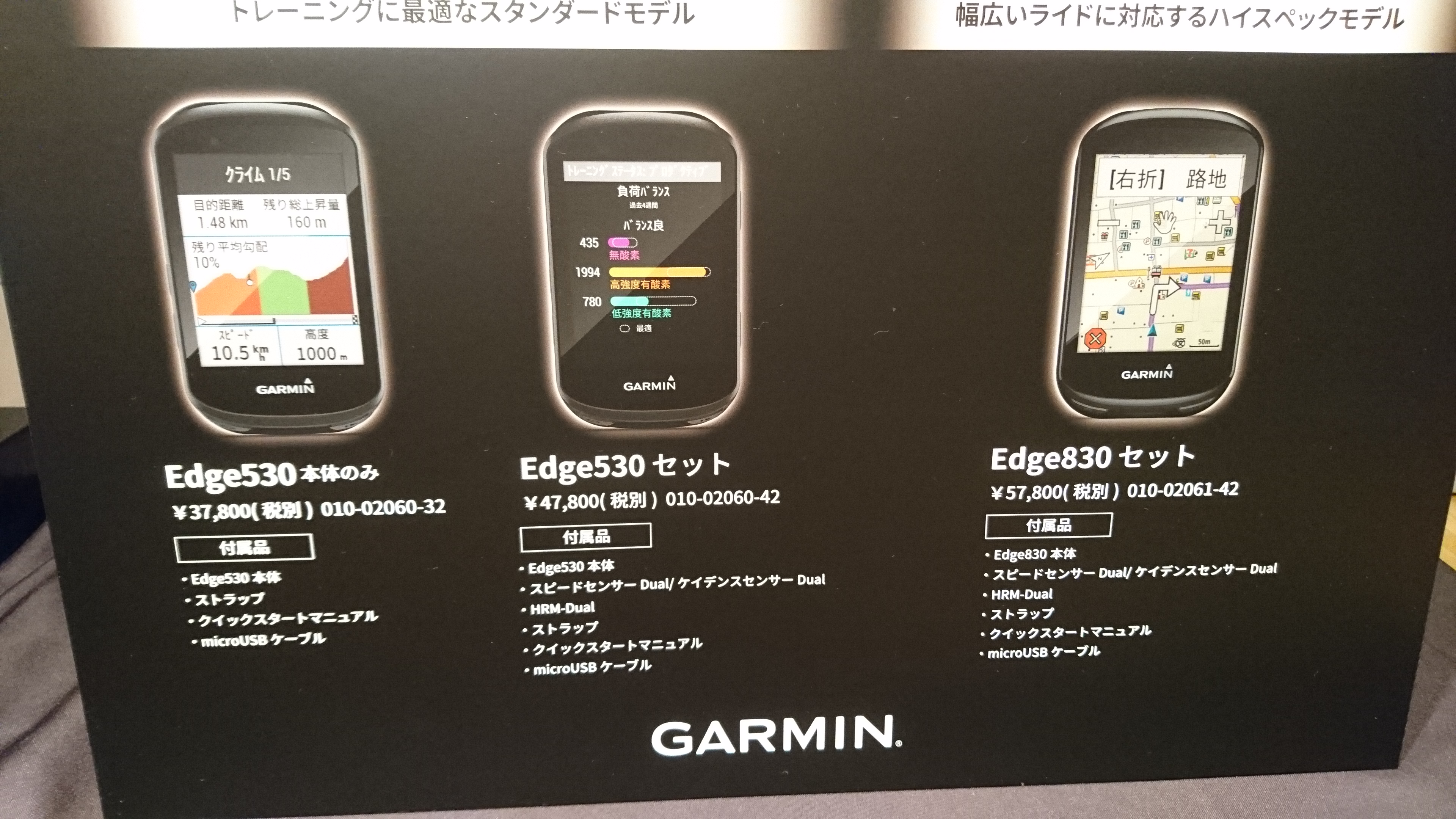 GARMIN(ガーミン）EDGE(エッジ）830＆530日本語版新発売決定 – CYCLE 