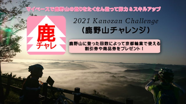 2021鹿野山チャレンジ開催