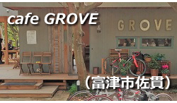 Cafe GROVE（富津市佐貫）